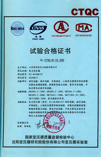 兴安盟电力变压器检测证书